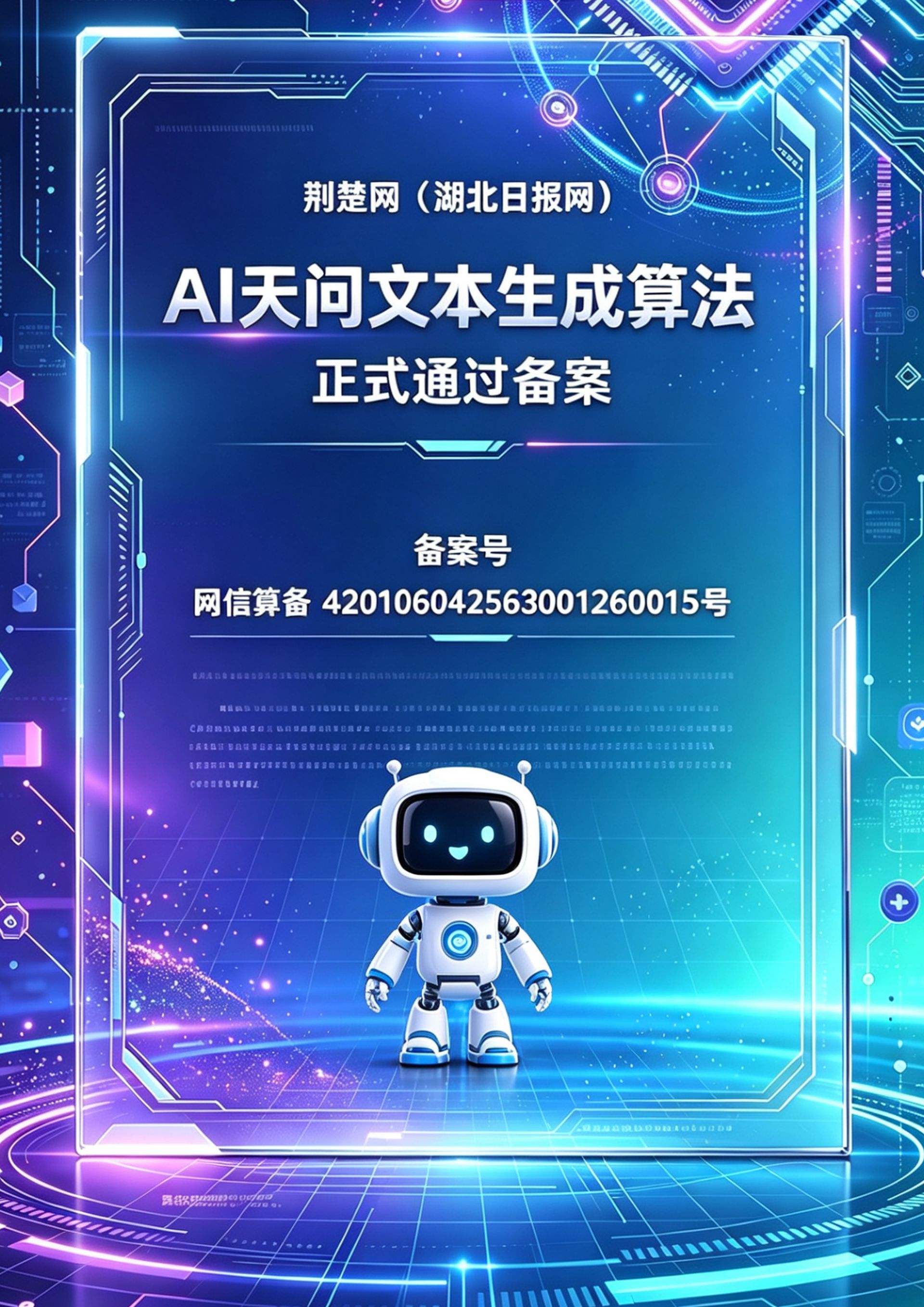 算法備案海報.jpg.jpg